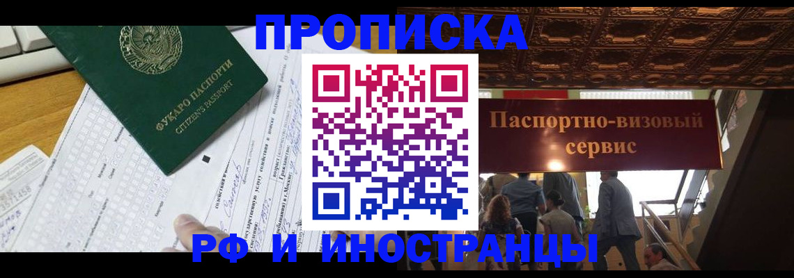 временная регистрация собственник в Омской области